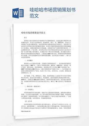 市场营销策划模板的创意与应用——基于熊猫办公的深度解析